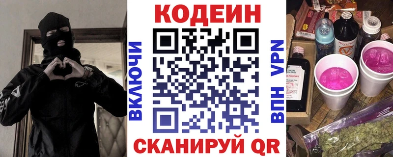 Кодеин Purple Drank  Пущино 